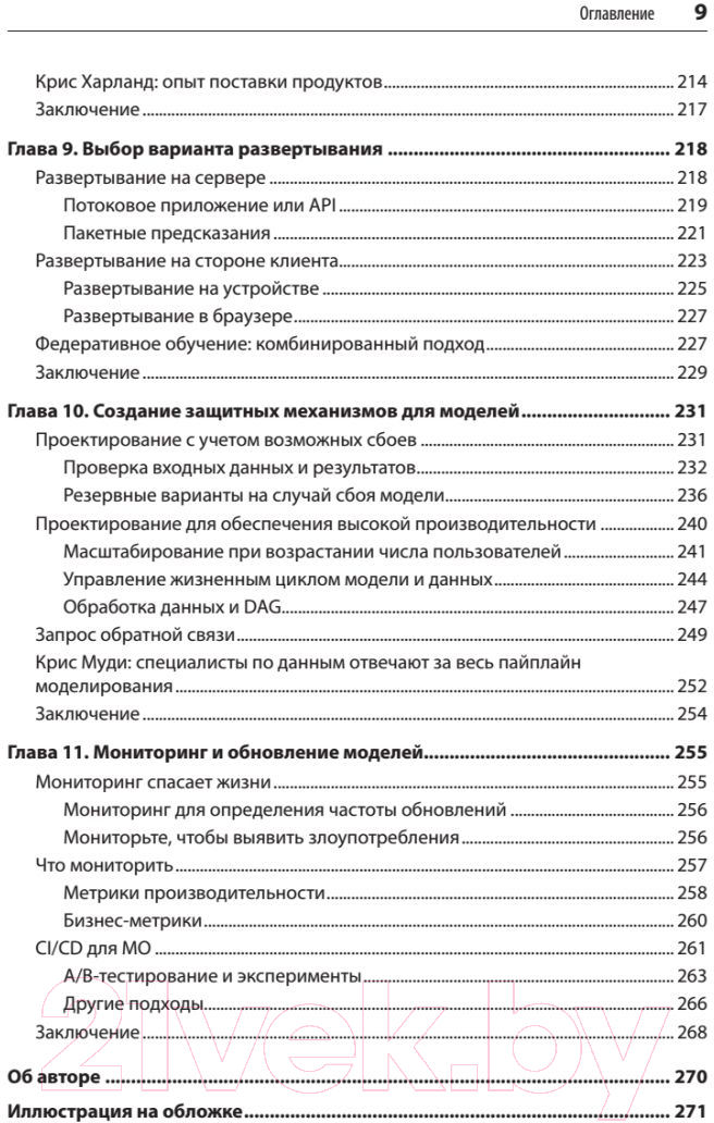 Книга Питер Создание приложений машинного обучения: от идеи к продукту