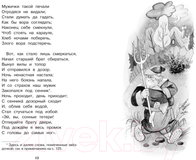 Книга Махаон Конек-горбунок (Ершов П.)