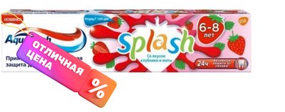 

Зубная паста, Splash Со вкусом клубники и мяты