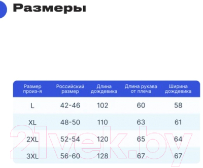 Дождевик RoadLike Street / 381159 (L, розовый)