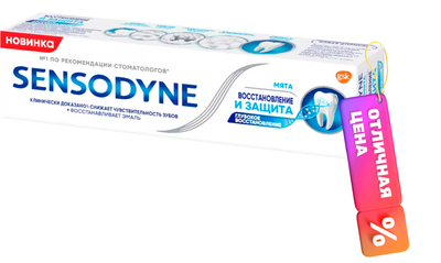 Зубная паста Sensodyne Восстановление и защита Repair and Protect New (75мл) - 