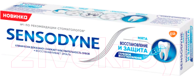 Зубная паста Sensodyne Восстановление и защита Repair and Protect New (75мл)