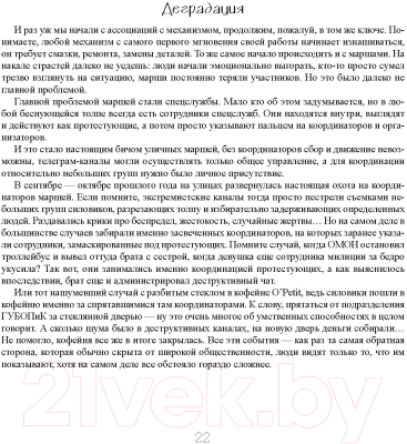 Изображение товара Книга Издательство Беларусь Изнанка мятежа (Гладкая Л.Л., Терех Ю.Л.)