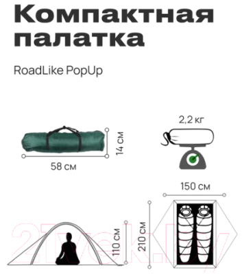 Палатка RoadLike PopUp 375726 (зеленый)
