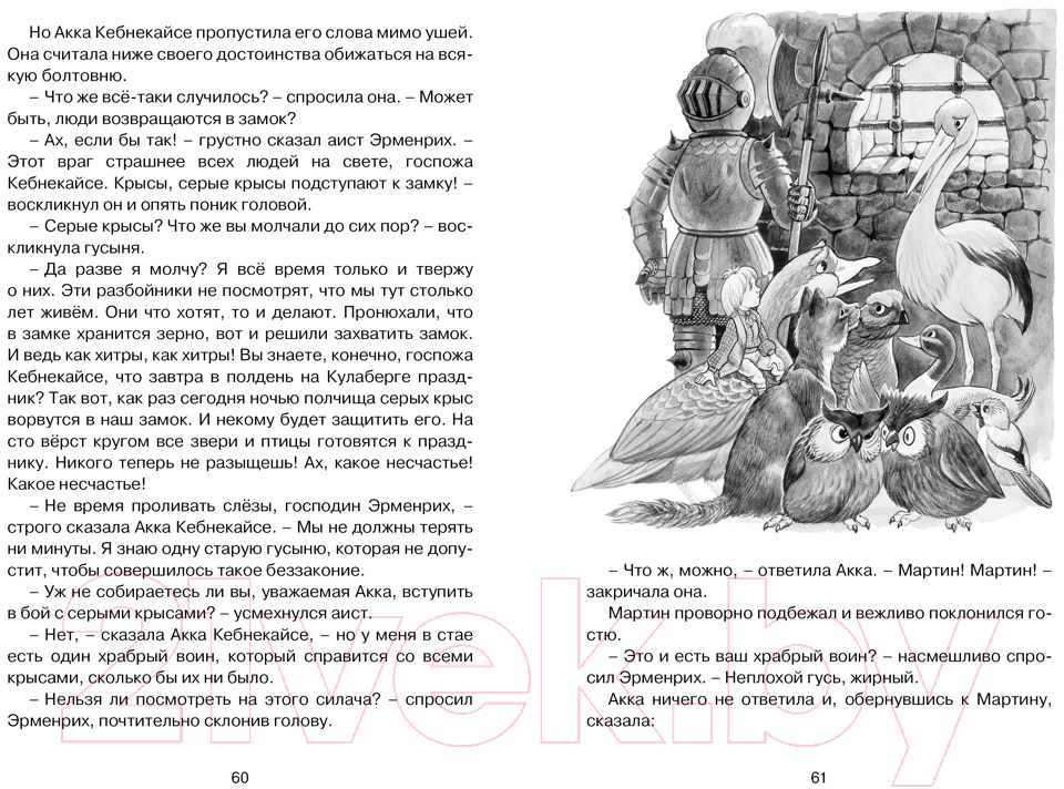 Художественная книга Махаон Чудесное путешествие Нильса с дикими гусями (Лагерлеф С.) — фото 3