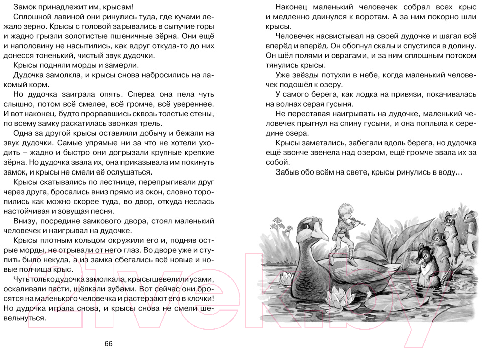 Художественная книга Махаон Чудесное путешествие Нильса с дикими гусями (Лагерлеф С.) — фото 4