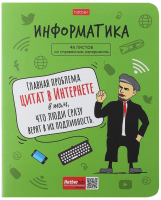 

Тетрадь предметная Hatber, Фразы. Информатика / 48Т5лВd1_26895
