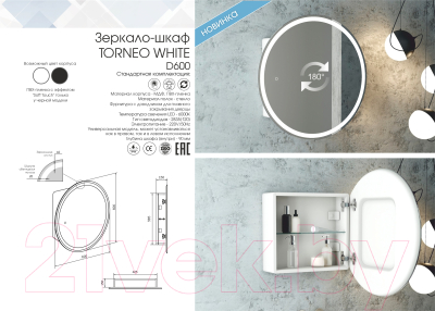 Шкаф с зеркалом для ванной Континент Torneo White Led D 600 (с подсветкой)