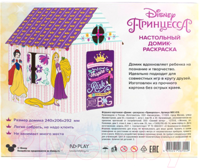 Детский игровой домик ND Play Домик-раскраска Принцессы / 299143
