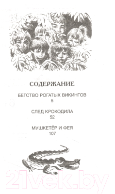 Книга Росмэн Мушкетер и фея 2022 (Крапивин В.)