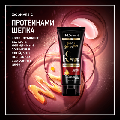 

Маска для волос, Keratin Color