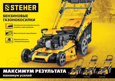 Газонокосилка бензиновая Steher GLM-410