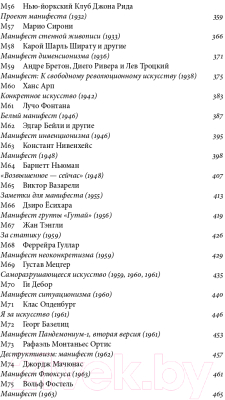 Книга Альпина 100 арт-манифестов: от футуристов до стакистов (Данчев А.)