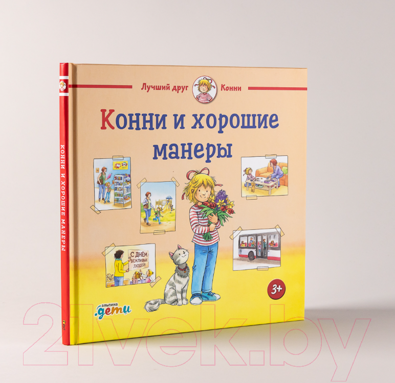 Художественная книга Альпина Конни и хорошие манеры (Шнайдер Л.) — фото 2