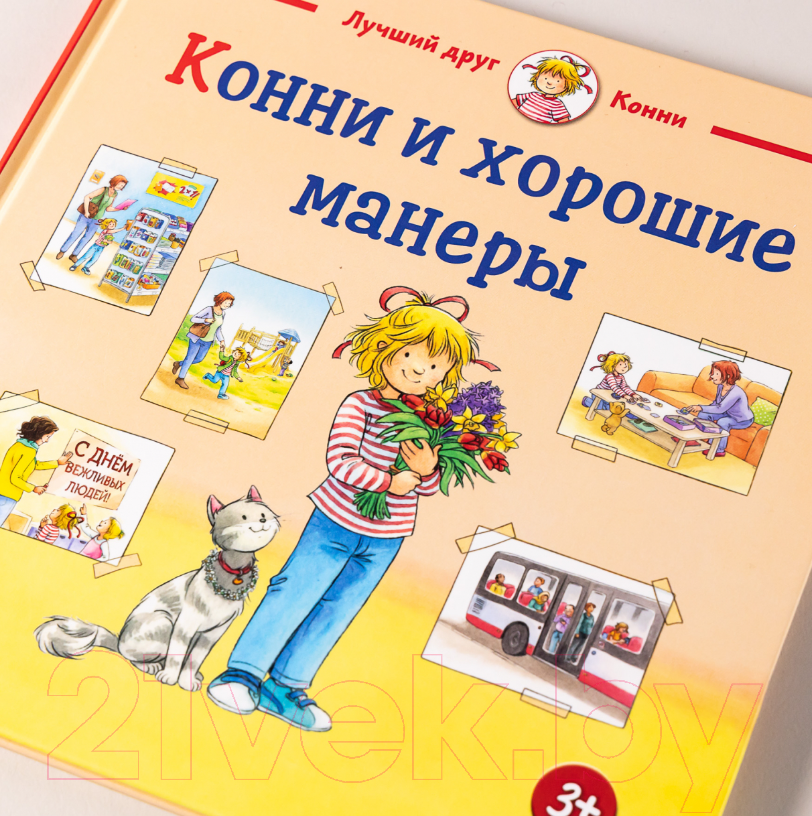 Художественная книга Альпина Конни и хорошие манеры (Шнайдер Л.) — фото 6