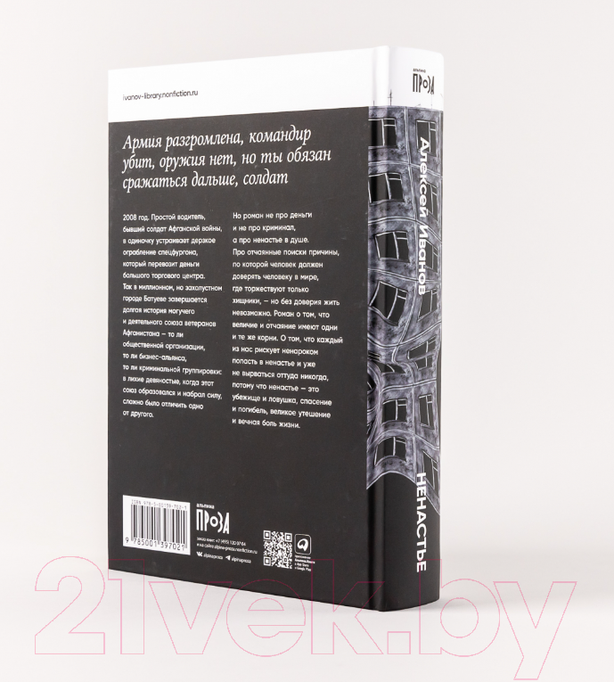 Художественная книга Альпина Ненастье (Иванов А.В.) — фото 4