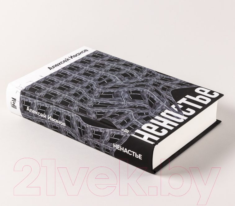 Художественная книга Альпина Ненастье (Иванов А.В.) — фото 5