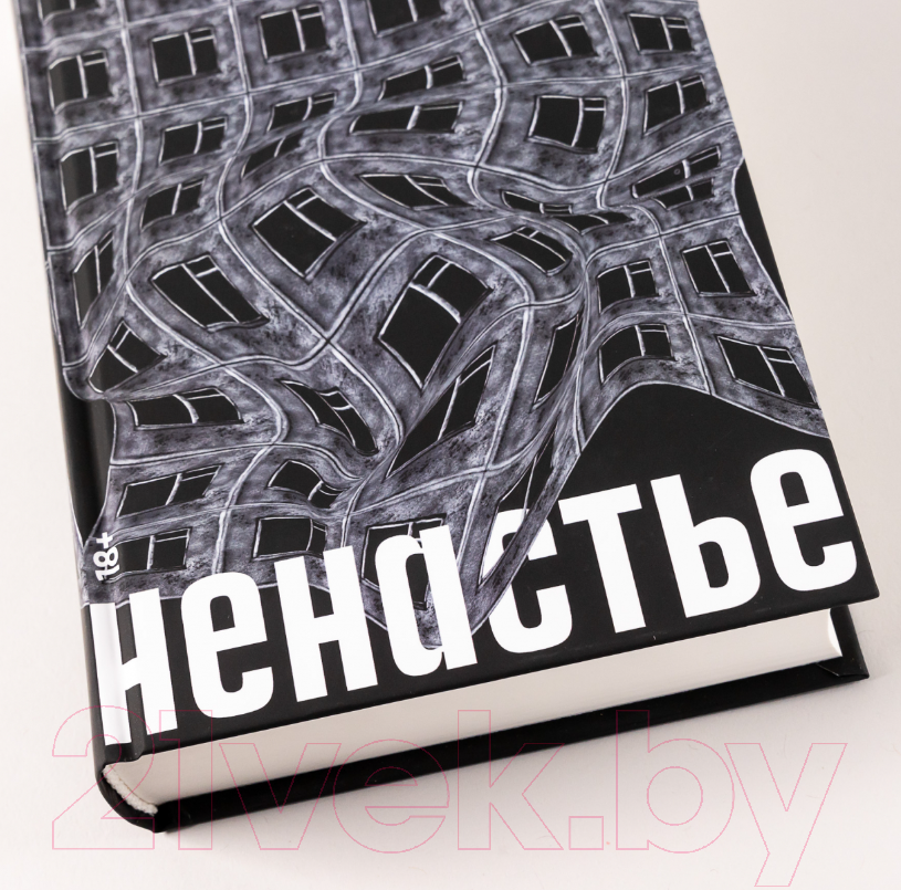 Художественная книга Альпина Ненастье (Иванов А.В.) — фото 6