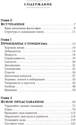 Книга Альпина Стоики побеждают. Ментальные тренировки (Васкес М.)