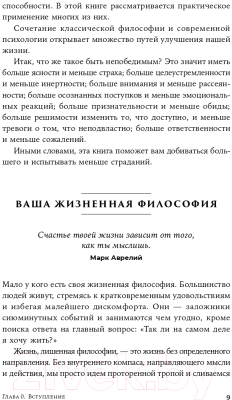 Книга Альпина Стоики побеждают. Ментальные тренировки (Васкес М.)