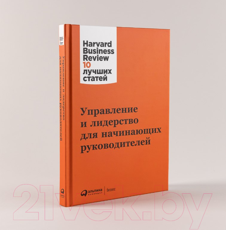 Нехудожественная книга Альпина Управление и лидерство для начинающих руководителей — фото 2