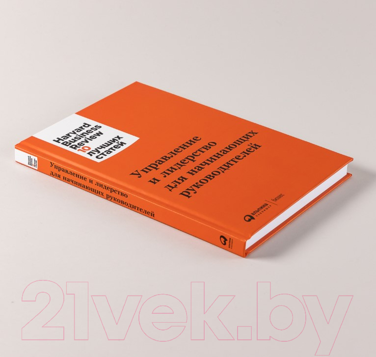 Нехудожественная книга Альпина Управление и лидерство для начинающих руководителей — фото 5