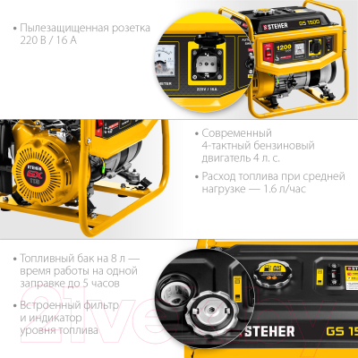 Бензиновый генератор Steher GS-1500