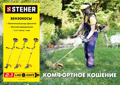 Изображение товара Триммер бензиновый Steher BT-2500-S