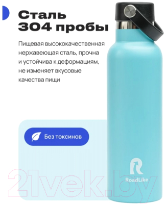 Термос для напитков RoadLike Flask / 294412 (600мл, голубой)