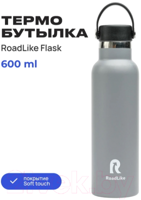Термос для напитков RoadLike Flask / 368231 (600мл, серый)