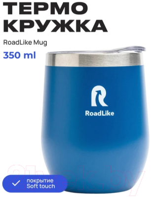 Термокружка RoadLike Mug / 368225 (350мл, синий)