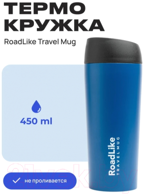 Термокружка RoadLike Travel Mug / 368237 (450мл, синий)