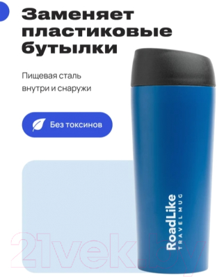 Термокружка RoadLike Travel Mug / 368237 (450мл, синий)