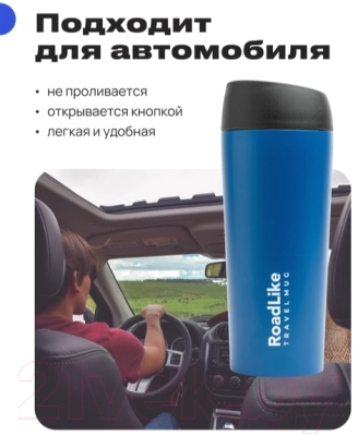 Термокружка RoadLike Travel Mug / 368237 (450мл, синий)