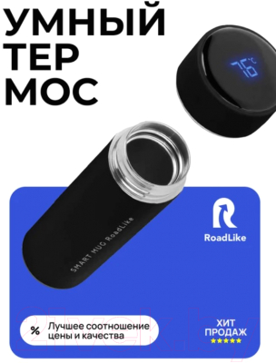 Термос для напитков RoadLike Smart / 294404 (500мл, черный)