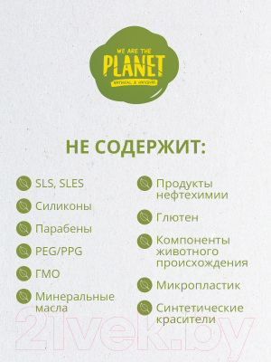 Бальзам для волос We Are The Planet Avocado Power Для объема и силы (200мл)