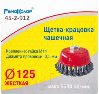 Щетка для электроинструмента Remocolor 45-2-912