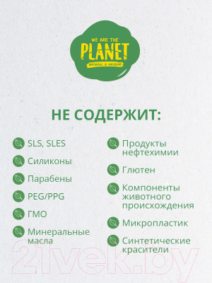 Бальзам для волос We Are The Planet Cosmic Spa Для питания и восстановления (200мл)