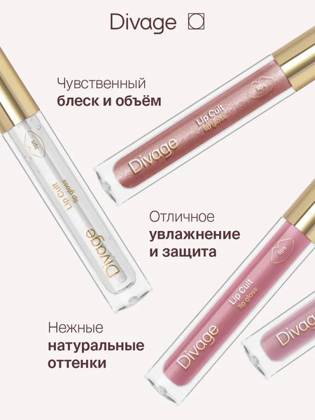Блеск для губ Divage Lip Gloss Lip Cult тон 10