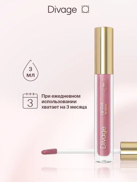 Блеск для губ Divage Lip Gloss Lip Cult тон 10