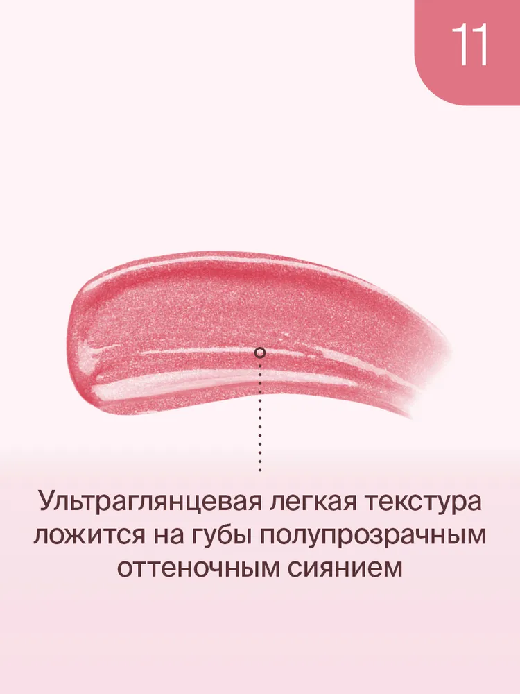 Блеск для губ Divage Lip Gloss Lip Cult тон 11 — фото 3