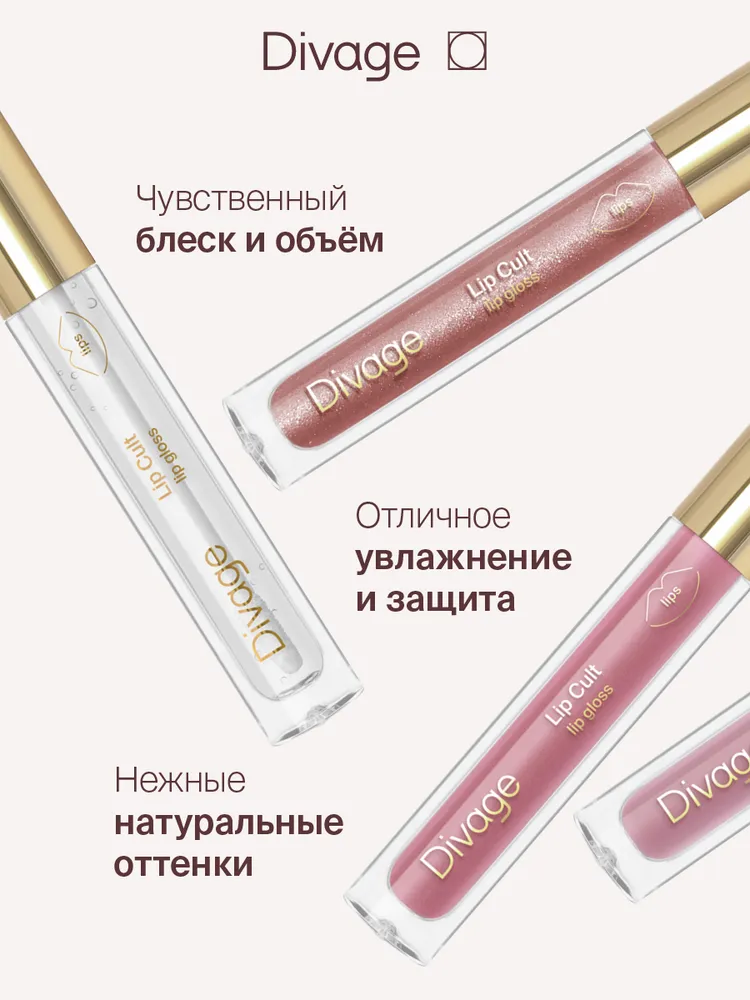 Блеск для губ Divage Lip Gloss Lip Cult тон 11 — фото 5