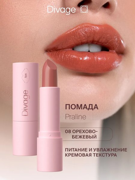Помада для губ Divage Lipstick Praline New тон 08