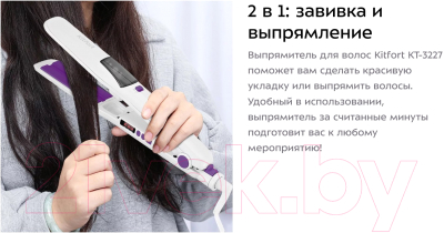 Выпрямитель для волос Kitfort KT-3227-1 (белый/фиолетовый)