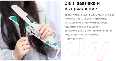 Выпрямитель для волос Kitfort KT-3227-3 (белый/бирюзовый)