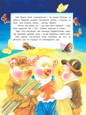 Изображение товара Книга Харвест Тры парсючкi i Шэры Воук (Емельянов-Шилович А.)