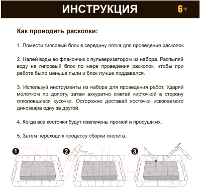 Набор для опытов Bondibon Исторические раскопки. Науки с Буки. Мамонт / ВВ5652