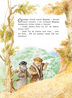Книга Харвест Королек и Медведь