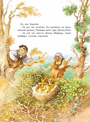 Книга Харвест Королек и Медведь