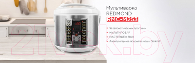 Мультиварка Redmond RMC-M253